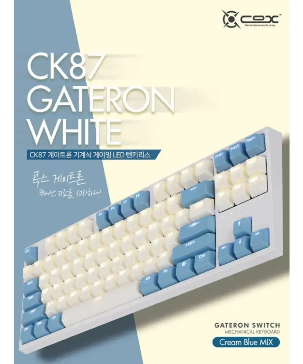 앱코cox CK87 GATERON 화이트 크림블루 황축 키보드 판매합니다